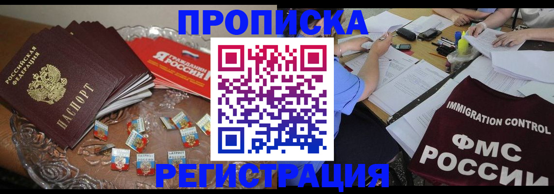 прописка в Жердевке